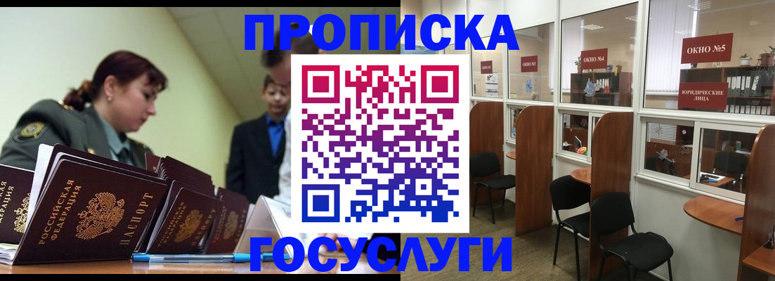прописка регистрация в Усть-Лабинске