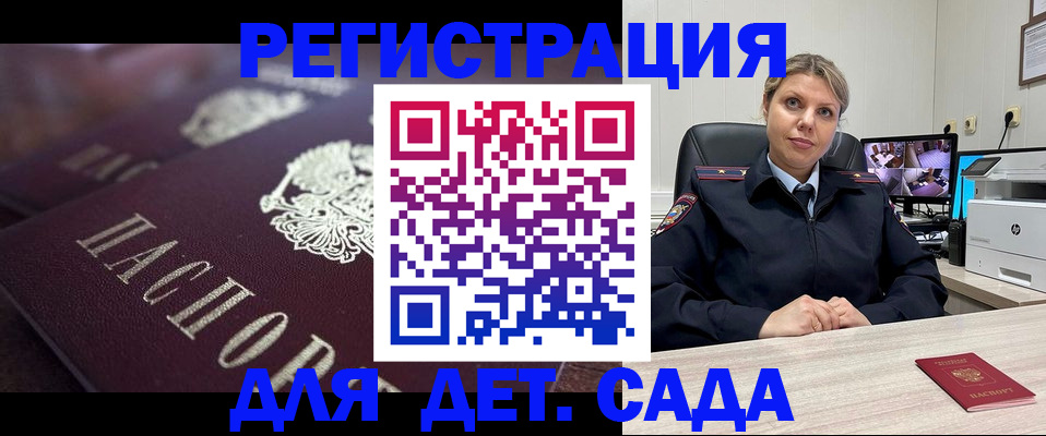регистрация для дет. сада в Усть-Лабинске